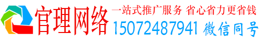 荆州官理网络推广竞价